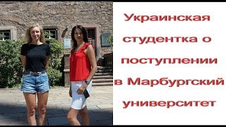 Как поступить в университет Германии