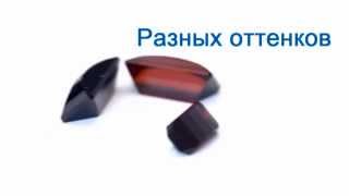 Камень гранат, цвет граната