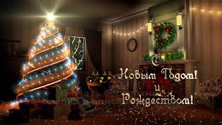 НОВОГОДНИЙ ПРАЗДНИК В УЮТНОМ ДОМЕ 2020 футаж скачать FullHD НОВЫЙ ГОД NEW YEAR COZY HOUSE footage