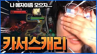 메자이만 모으는 자 vs 메자이만 찢는 자