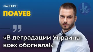 Владимир Полуев о врагах Зеленского и войне с олигархами | Клуб друзей Klymenko Time
