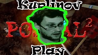 ПЕРВЫЙ ЛЕТСПЛЕЙ КУПЛИНОВА ► POSTAL 2 AWP