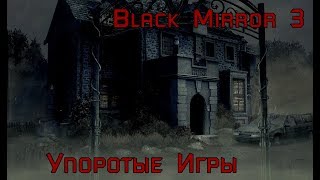 Черное зеркало 3 / BlackMirror 3 - прохождение на русском без комментариев #4