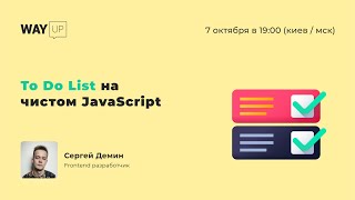 Создаём свой To Do List на JavaScript