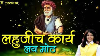 Pooja Tai Dede New Song... Lahujinch kary Lay Moth. Dj. Song 2018