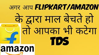 TDS,  IF YOU SELL GOODS THROUGH E-COMMERCE OPERATOR : SEC. 194 O - CA ASHISH GUPTA