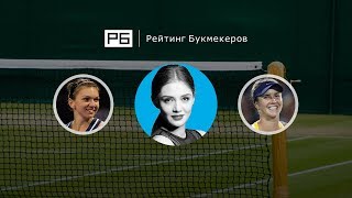 Прогноз Анны Чакветадзе: Симона Халеп — Элина Свитолина