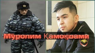 Муролим Трикми ???? Uzboom tv ёпиладими ???