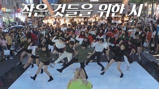 「K-Pop in Public」 BTS - Boy With Luv Dance Cover / 방탄소년단 - 작은 것들을 위한 시 안무 30인버전 [THE J]
