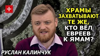 Песни о повешенных ж**ах, "кара небесная Бабьего Яра" и никакого нацизма в Украине. Руслан Калинчук