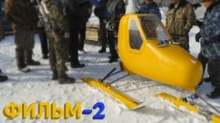 Делаем Винт Т-1 | Лифан 15л.с | Фильм-2.