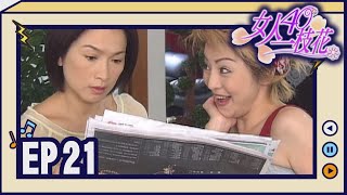 女人40一枝花 EP21
