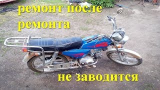 мопед альфа не заводится