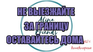 Алина Александровна. Сборная солянка №462 |Коллекторы |Банки |230 ФЗ| Антиколлектор|