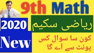9th Math Scheme 2020 of all Punjab Board|Math Scheme 9th Class 2020 and Guess paper 2020