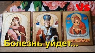 Сильная молитва. Болезнь уйдет - лечит вода.