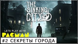 The Sinking City necronomicon edition #2. ПРОХОЖДЕНИЕ. СО ДНА С ЛЮБОВЬЮ!.