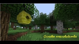 Forestry Minecraft 1.5.2(Пчеловодство)