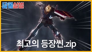 역대 영화 속 최고의 등장씬 완전판 1부 - 기저귀 필수! (Best Appearance Scene in Movie PART1)