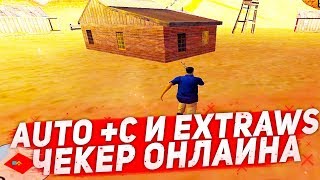 ТОП 4 СКРИПТОВ КЛЕО И LUА / Auto+C / Extra WS / ЧЕКЕР ОНЛАЙНА БАНДЫ / КЛЕО ДРИФТ