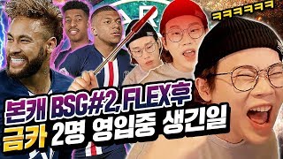 본캐 BSG#2 금카 2명 영입하다가 생긴일ㅋㅋ 결국 '이 선수' 샀습니다. 피파4