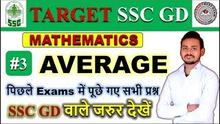 SSC GD Maths || Part-03 ||  AVERAGE || SSC GD Crash Course || SSC GD 2018