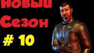 Космические рейнджеры Железная Воля : прохождение #10 Попытка освободить систему.