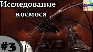 EVE online.  #3. Исследование космоса.