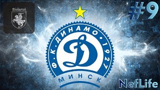 Football Manager 2019 карьера за Dinamo Minsk #9 Финал сезона