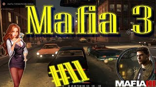 Основной удар по бизнесу  Мистера Греко #11 - Mafia 3