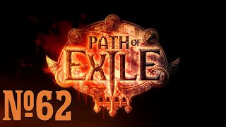 Прохождение Path of Exile Серия 62 "Склеп и зелье любви"