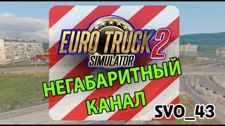 Heavy Cargo Pack Ночные ламповые (не очень трезвые) покатушки
