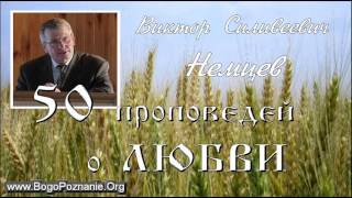37-50. Ин. 13.1-35 Величие любви в смирении - В. С. Немцев