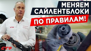 Как заменить сайленблок рычага