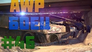 Обзор Моделей оружия из CS:GO Для CS:S -#46 AWP Man-o-war