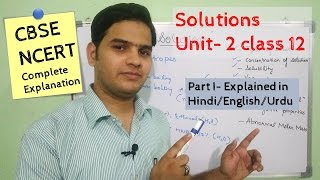 Solutions Chemistry Class 12 Part- I #NCERT Unit 2 explained in Hindi/اردو