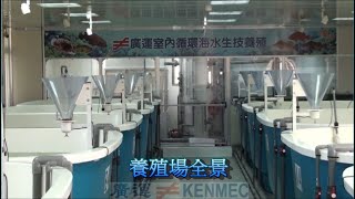室內循環海水生技養殖(Tel:+886-2-2786-3797)