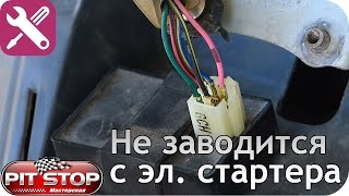 Почему Хонда не заводится с (без) АКБ, с эл. стартера