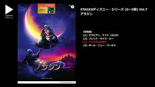 アリ王子のお通り（ヤマハ エレクトーン曲集 公式）