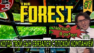 THE FOREST - Когда твой сын связался с плохой компанией. ФИНАЛ! [co-op изнасилование игры] - #7