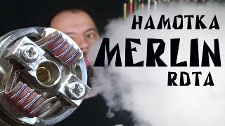 Намотка RDTA | Merlin by Augvape | Parallel Fused coil
