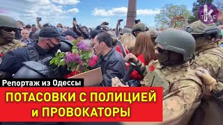 День Победы в Одессе: провокации и аресты