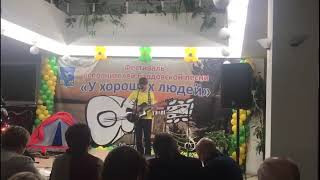 Выступление на бардовском фестивале "Нам любые дОроги дорОги". Часть 1