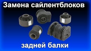 Замена сайлентблоков своими руками