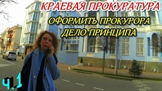 "Пришёл Андреев и понеслась ! Часть 1 Оформляем прокурора за нарушение ПДД !"