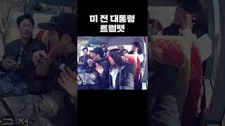 최고의 관악기 트럼프 #런닝맨