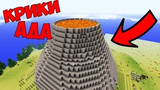 КРИКИ АДА в Minecraft PE 1.1.0.8   ПРОХОЖДЕНИЙ КАРТ ОТ ПОДПИСЧИКОВ