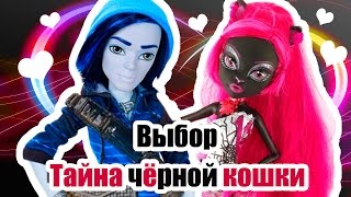 ЛЮБОВЬ ИЛИ КАРЬЕРА ПЕВИЦЫ? ЧТО ВЫБРАТЬ? "ТАЙНА ЧЁРНОЙ КОШКИ" Стоп моушен Монстер Хай
