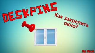 Как закрепить окно в Windows 7 | DeskPins