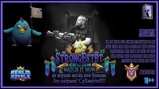 Realm Royale. С Химуто. ВОЗВРАЩЕНИЕ?⚠️18+❌RUS VIKING?